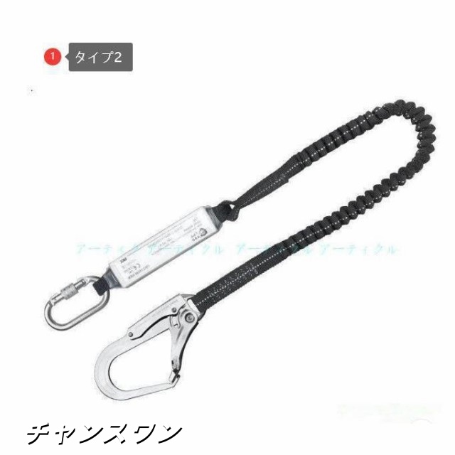 1丁掛けタイプ ランヤード ダブルランヤード 伸縮ストラップ式 蛇腹式ロープ フック 80-120cm 一般作業用 フルハーネス型用