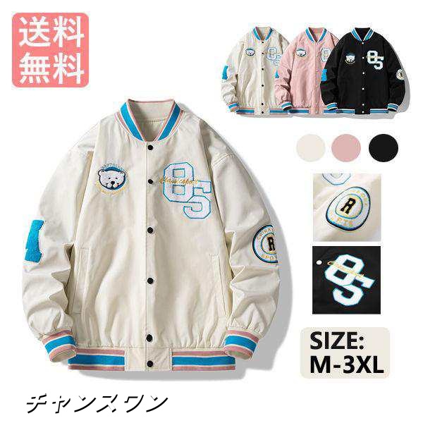スタジャン メンズ スカジャン 可愛い スタジャン 学園風 MA1 細身 ボタンダウン ジャケット 野球ジャケット アウター おしゃれ 春秋