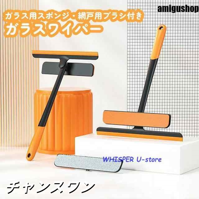 ガラスワイパー スポンジ ブラシ 3in1 セット 掃除用具 水切り 窓拭き 網戸 清掃 クリーナー スクイージ スクイージー 多機能 道具