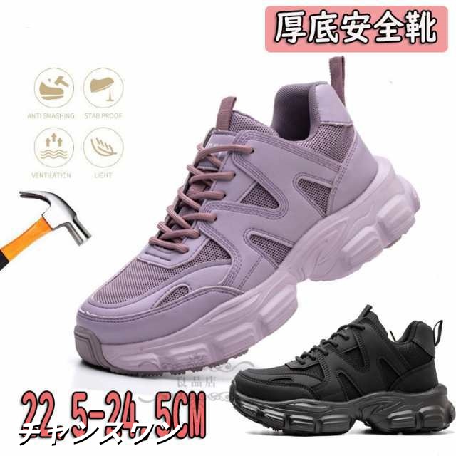 安全靴 レディース スニーカー 厚底 滑りにくい 女性用 可愛い おしゃれ 大きいサイズ 通気 軽量 つま先保護 作業靴