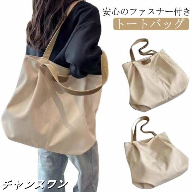 トートバッグ レディース マザーズバッグ トート ファスナー キャンバス a4 ママバッグ シンプル おしゃれ 通学 バッグ 大容量 軽い 縦型 可愛い ショッピングバッグ 大きめ バッグ 肩掛け バ