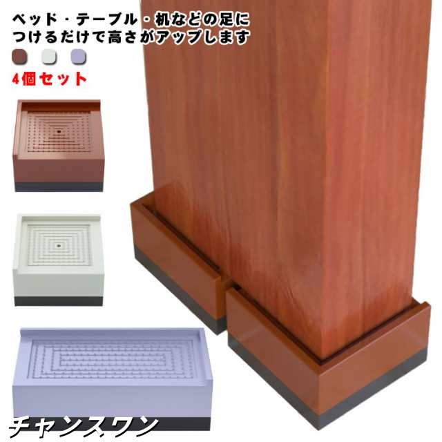 ベッド テーブル 脚 高さ調節 スクエア こたつ パーツ 足 スクエア 高4cm 高さ調整 家具 家電 継ぎ脚 継ぎ足し 4個組 角脚用 ハイヒールプラス 便利グッズ