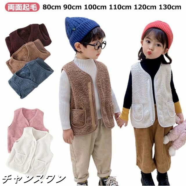 ベスト キッズ 裏起毛 前開き トップス チョッキ 防寒 フリース ボア ボアベスト ジッパー開きボアベスト ベビー 子供 子ども服 ポケット付き 秋冬 男の子 女の子 アウター ジュニア 暖かい カ