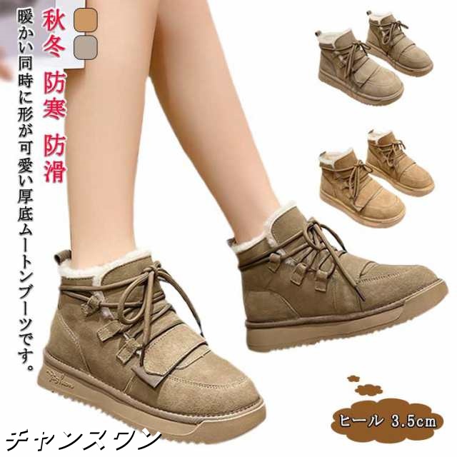 裏起毛 ムートンブーツ 厚底 レディース ブーツ ショート ショートブーツ レースアップ 編み上げブーツ ヒール 3.5cm スノーブーツ 痛くない 歩きやすい 疲れない 厚底ブーツ 秋 冬 靴 裏毛