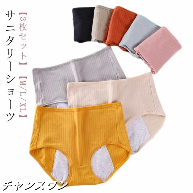【3枚セット】サニタリーショーツ 綿 コットン ショーツ レディース サニタリー 女性 下着 ハイウエスト 深め 深履き 深ばき 生理用ショーツ 漏れ防止 夜用 産後 ナイト用 多い日 漏れない 生理