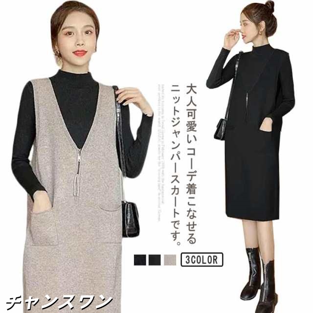 深Vネック ニットワンピース ロング ジャンパースカート ノースリーブ ニット ワンピース ミモレ丈 ジャンスカ 無地 ポケットつき 重ね着 レイヤード 着やせ ゆったり 体型カバー 秋 冬 春 M 