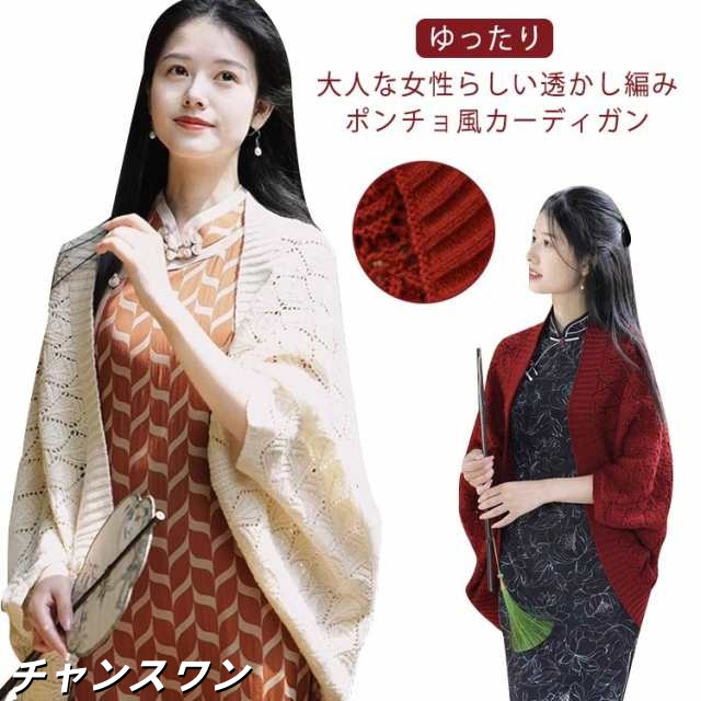 透かし編み ストール 風 カーディガン ショール ボレロ 長袖 レディース ポンチョニット 袖付き コート アウター ニット ポンチョ風 トップス ケープカラーコート ガウン 羽織 羽織り 秋冬 ジャ