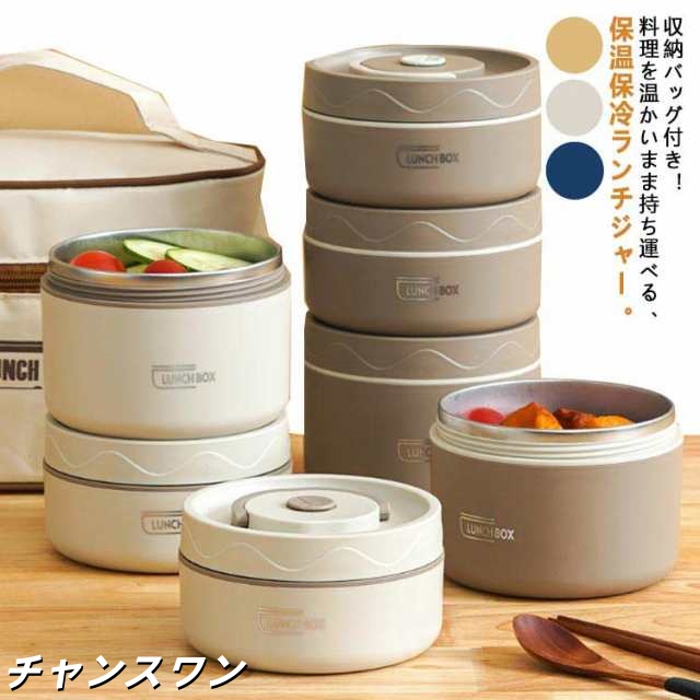 弁当箱セット 保温弁当箱 保温ランチジャー 2段式 550mlと420ml お弁当箱 保温 大容量 ランチジャー 茶碗 真空断熱 ステンレス ランチボックス 大容量 収納バッグ付き 軽量 保冷保温ジャ