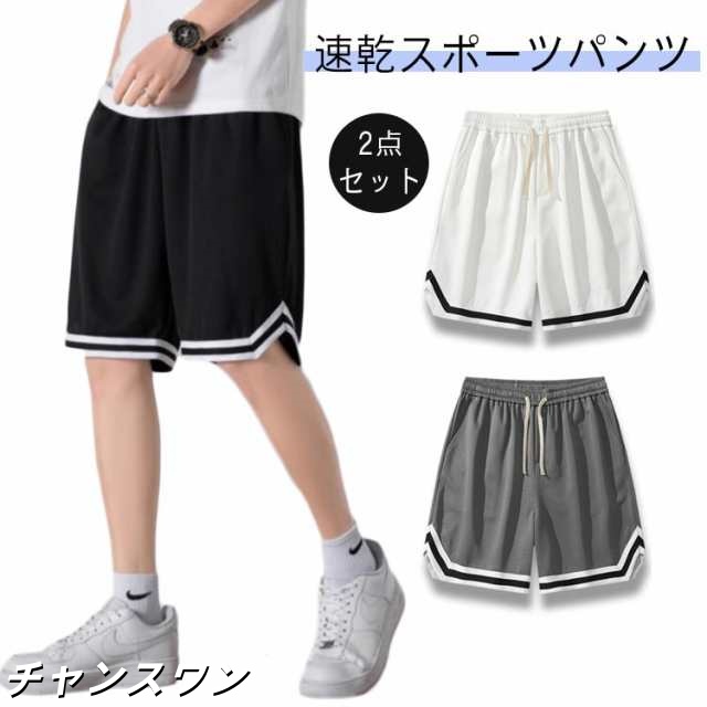 ハーフパンツ 部屋着 バスパン ショートパンツ 速乾 2点セット 運動着 スポーツウェア 送料無料 ズボン 短パン バスケットパンツ バスケパンツ 無地 スポーツ 5分丈 ランニング トレーニング 膝