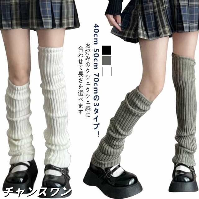 2足セット ルーズソックス風 ニット レッグウォーマー レディース ロング 40cm 50cm 70cm リブ編み 足首 暖かい あったか おしゃれ かわいい 韓国ファッション 高校生 JK 通学 学