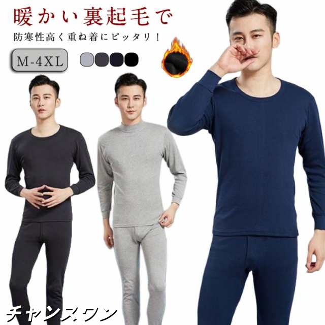 あったか セットアップ 上下セット 男性 あたたかい 登山 仕事 防寒 起毛 肌着 下着 メンズ 長袖 ワーク パンツ 秋冬 伸縮 保温 屋外作業 ウィンター 暖かい アウトドア インナー スポーツ 