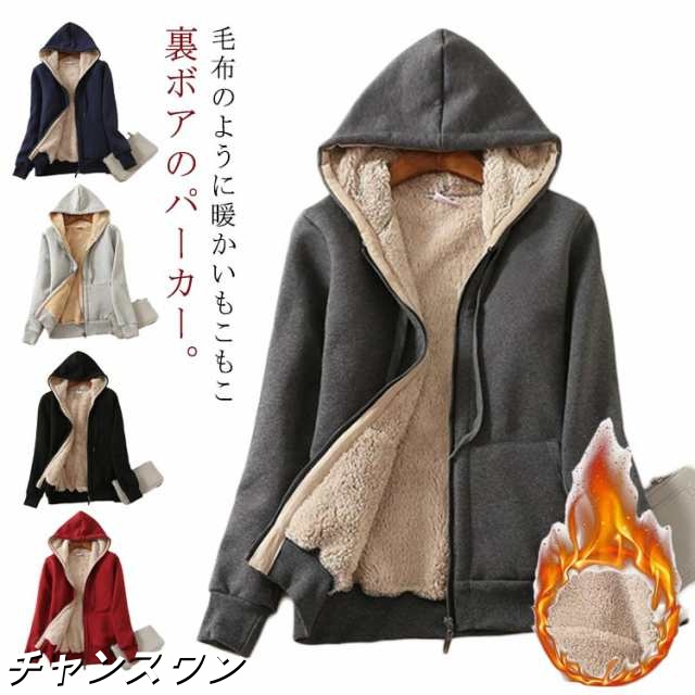 パーカー アウター 送料無料 ジップパーカー 裏ボア メンズ スウェット ジップアップ 秋 ジャケット カーディガン トレーナー 厚手 送料無料 冬 フリース レディース 裏起毛 無地 フード付き ポ