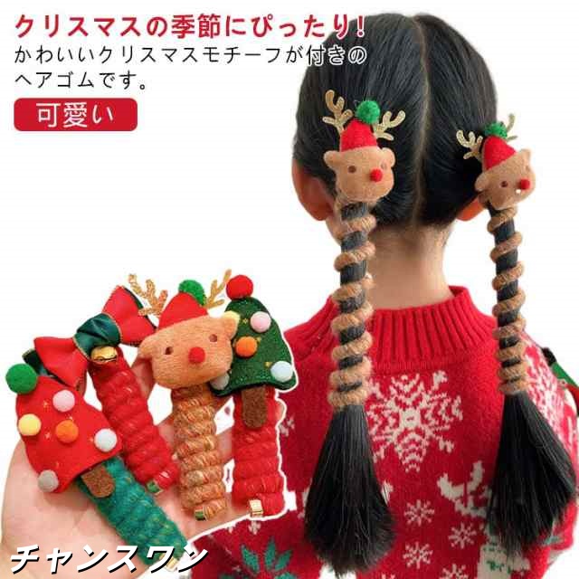 ヘアアレンジ簡単 ワイヤーポニー 髪留め トナカイ 紐 アレンジ自在 ヘアゴム クリスマス 女の子 クリスマスツリー リボン 小物 ヘアゴム 髪飾り ヘアアクセ コイルアップ 可愛い 子供 髪ゴム キ