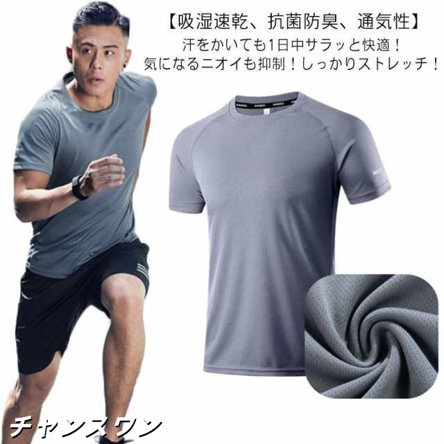 2枚セット！tシャツ メンズ 接触冷感 メッシュ素材 通気性 グレー 夏 半袖tシャツ アイスシルク 吸汗速乾 涼しい ひんやり おしゃれ ゆったり カジュアル 無地 スポーツ さらさら ランニングウ