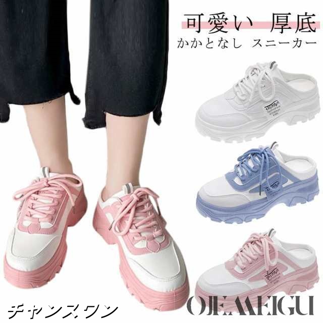 通勤 レディース 厚底 かかとなし スニーカー サンダル スリッポン 白靴 可愛い 履きやすい 靴 サンダルスニーカー 韓国風 美脚 疲れない ダンスシューズ 夏 靴 疲れない オシャレ 蒸れない 春
