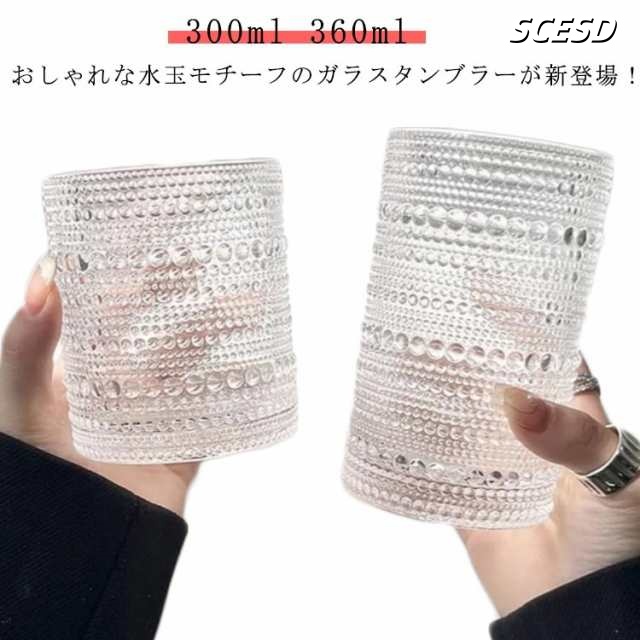 タンブラー ガラス コップ 300ml 360ml グラス 耐熱ガラス 2個セット ドット柄 水玉柄 アンティーク レトロ クリア 透明 高級感 ガラスカップ ガラスコップ 大きめ ロックグラス コー