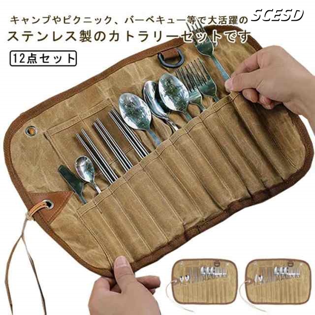 キャンプ 食器セット カトラリーセット 12点セット アウトドア レジャー キャンプ食器 ステンレス 折り畳み カトラリー コンパクト キャンプ飯 フォーク スプーン ナイフ 清潔 ピクニック バーベ
