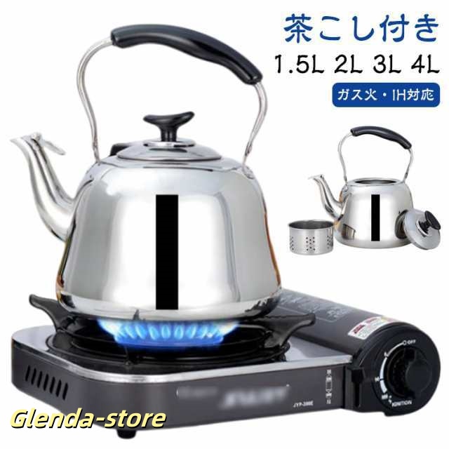 大容量 ガス火対応 ケトル IH対応 1.5L/2L/3L/4L ケットル 笛吹 ヤカン 沸かす 洗いやすい 麦茶 作り ステンレス 湯沸かし 薬缶 やかん 広口 沸騰 お湯 笛吹きケトル 使いやすい
