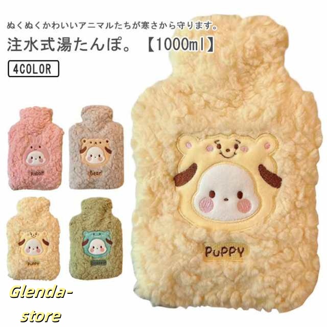 湯たんぽ カバー付き ゆたんぽ あったか 防寒 対策 アニマル 動物 かわいい シリコン 湯タンポ 水枕 お湯 水 保温 温活 暖かい 足元 冷え対策 寒さ対策 子供 あったかグッズ エコ 電気不要 