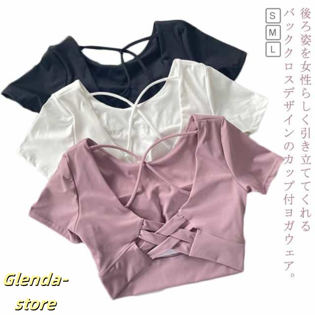 ヨガウェア カップ付 半袖 トップス バッククロス Uネック へそ出し ヨガトップス ストレッチ 女性 tシャツ トップス ピラティス ホットヨガ フィットネスウェア トレーニングウェア 吸汗速乾 体