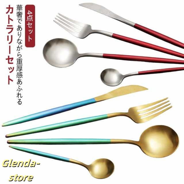 カトラリーセット セット スプーン テーブル フォーク 北欧 シンプル マット 4点セット ステンレス カトラリー ナイフ 食器 ディナー 雑貨 ディナーフォーク テーブルスプーン キッチン カトラリ