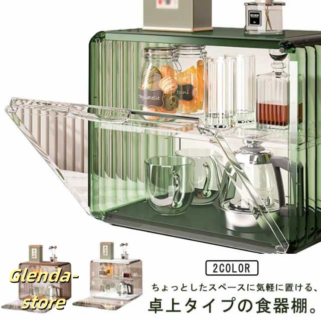 ミニ食器棚 スリム ロータイプ 小型 ラック 卓上 キッチン 棚 収納ボックス アンティーク調 収納ケース 収納 上置き 扉付 コンパクト 小さい おしゃれ 卓上収納 キッチンラック カウンター上 事