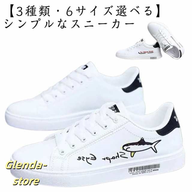 24.5cm?27cm レディース ホワイト 24.5cm?27cm キッズ カジュアル 通勤 靴 シューズ スニーカー 春秋 お揃い ペア おしゃれ メンズ 通学 仕事 シンプル ジュニア 子供 白