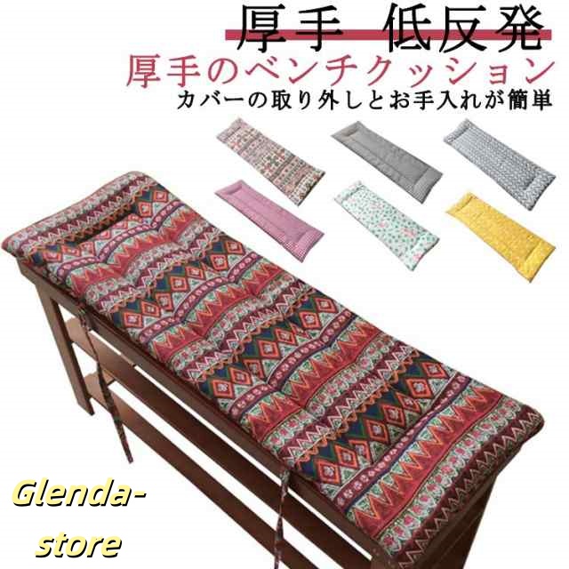 ベンチシートクッション ベンチシート 椅子 クッション 座布団 ベンチカバー ベンチ チェアシート チェアカバー ラグ 和風 おしゃれ 敬老の日 送料無料
