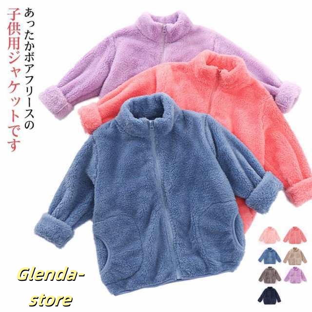 フリース ジャケット キッズ 長袖 ボアジャケット 子供服 ベビー 男の子 女の子 ボリューム ブルゾン アウター 100 110 120 130 140 150 あったか ふわふわ 無地 秋服 冬服