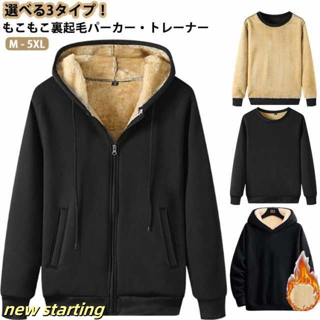 送料無料 3タイプ 極暖 裏起毛 パーカー トレーナー メンズ レディース あったか もこもこ 裏ボア スウェット パーカー 防寒 寒さ対策 厚手 プルオ