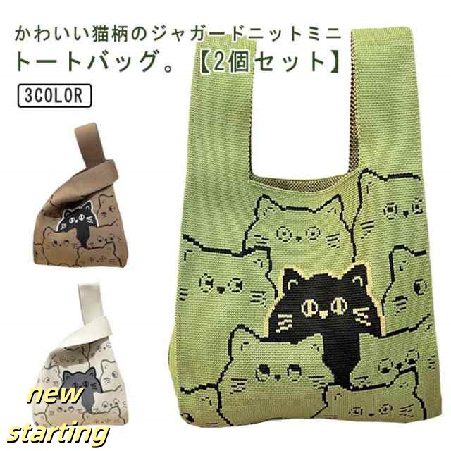 ジャガード ニット トートバッグ ミニ トート 猫柄 ネコ ねこ レディース 秋 冬 バッグ ミニバッグ ニットバッグ 小さめ ミニ ニットトート ミニトート ハンドバッグ 軽い 軽量 韓国 カジュア
