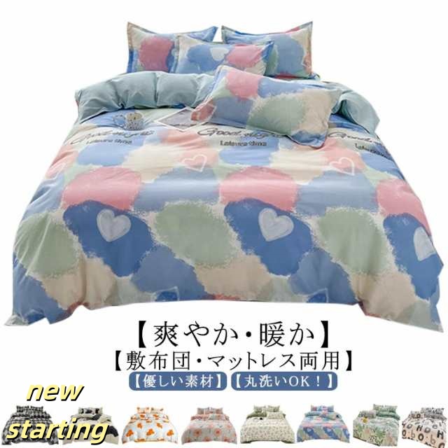 全19色 フラットシーツ 3点セット 布団カバーセット 掛け布団 掛けふとんカバー 花柄 INS風 防カビ 枕カバー ピローケース シングル 寝具カバー セット 四季通用 ベッドカバー 洗濯可 模様替
