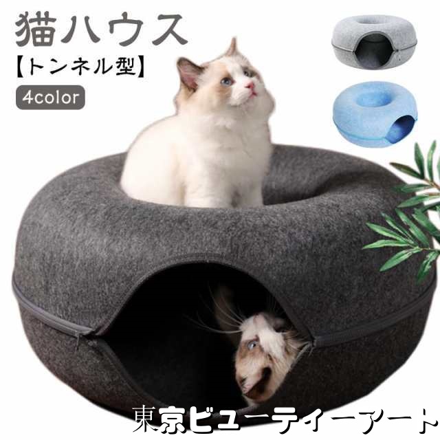 猫 トンネル ドーナツ型 ハウス ペット ベッド おもちゃ ネコ トンネル 猫 ベッド ドーム型 キャットハウス 猫ハウス フェルト製 50*50*2