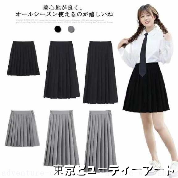 選べる長さ 全7サイズ! スクール スカート 制服 スカート 膝丈 プリーツスカート レディース ミニスカート 高校生 中学生 学生 学校 通