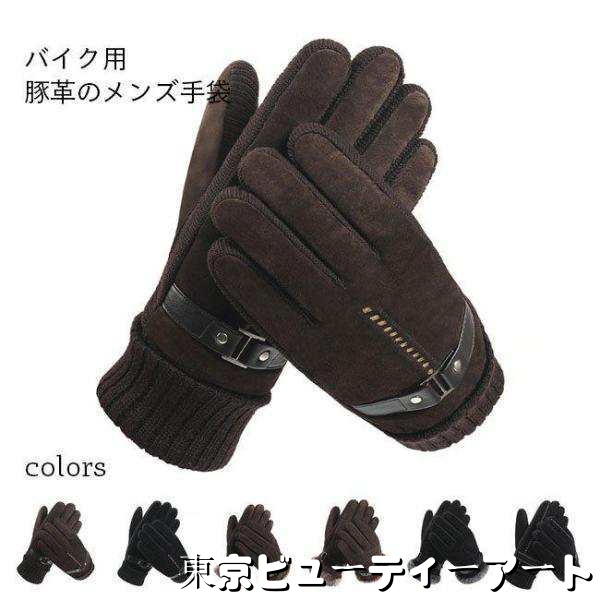 手袋 メンズ バイク用 冬用 豚革 手袋 グローブ ライダー 手袋 サイクル 作業 滑り止め 裏起毛 ボア 防寒 フェイクファー 暖かい 厚手 5