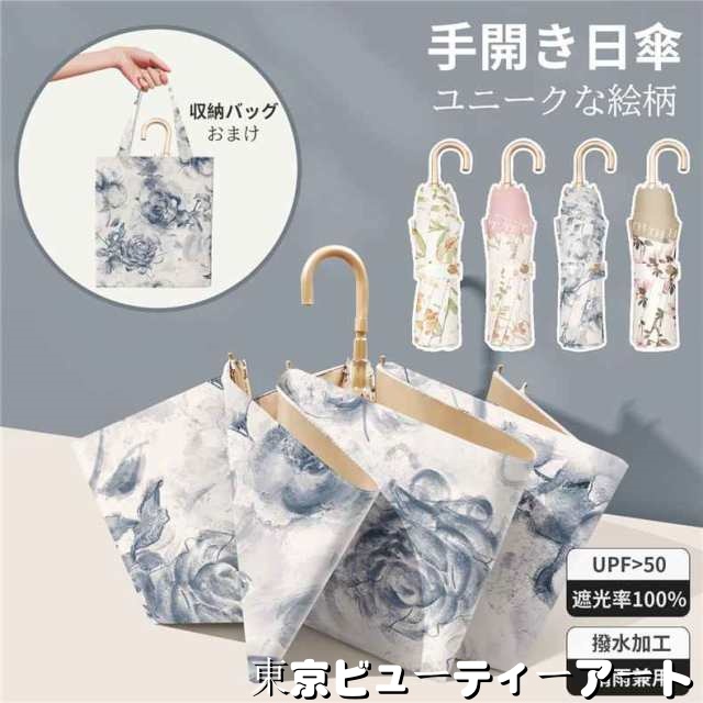 日傘 完全遮光 レディース 絵柄 コンパクト 折りたたみ 8本骨 手開き 日傘 雨傘 撥水 人気 軽量 晴雨兼用 おすすめ 雨傘 uvカット ランキング 丈夫 大きい プレゼント 水墨 植物柄 きれい