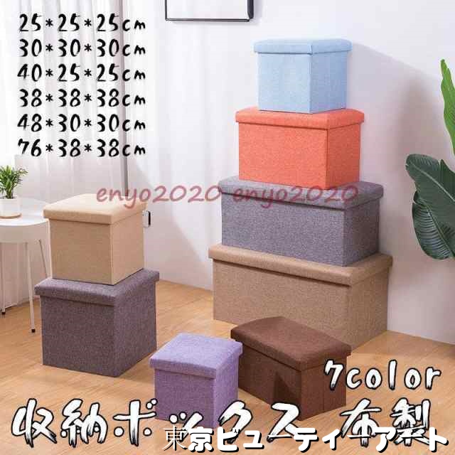収納スツールボックス 布製 収納ボックス 椅子 チェアー オットマン おしゃれ S M L XLサイズ 折りたたみ スクエア 玄関 ベンチ