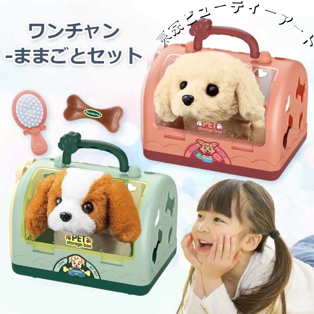 送料無料 おままごとセット ワンだふるペットセット なりきりごっこ おでかけ お片付け 男の子 女の子 トリマー ペット 犬 おもちゃ プレゼント キッズ 知育
