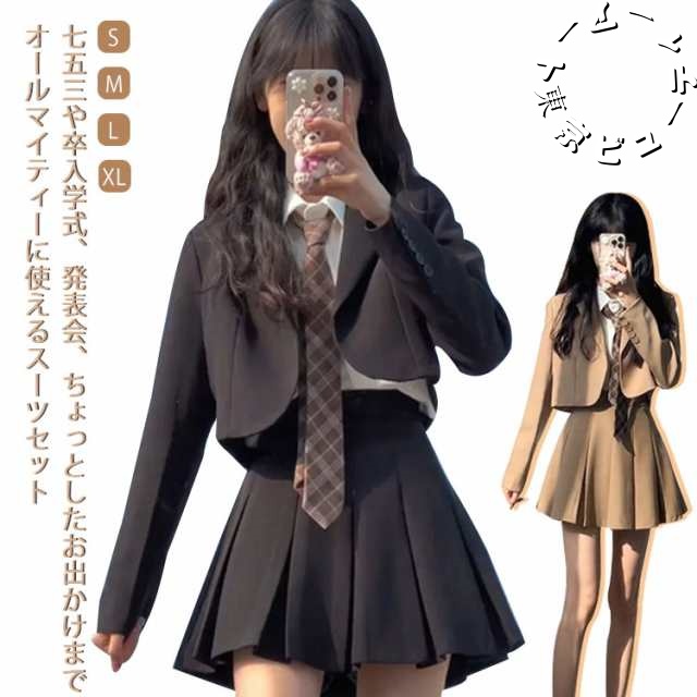 制服 レディース スーツ ジャケット 長袖 ブラウス スカート 2点セット 韓国 制服 女の子 卒服 春 秋 大きいサイズ セットアップ ジャケット ミニスカート プリーツ 大人可愛い 通学 学生 卒