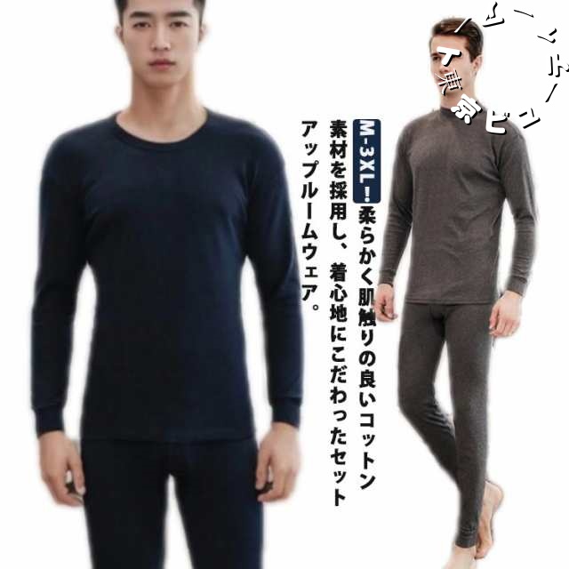 ヒートテック 長袖 ストレッチ 保温 送料無料 綿 防寒 上下セット インナーシャツ 発熱 アンダーシャツ 保温 メンズ 肌着 ラウンドネック ハイネック 春 秋 冬 送料無料 インナーウェア 防寒着