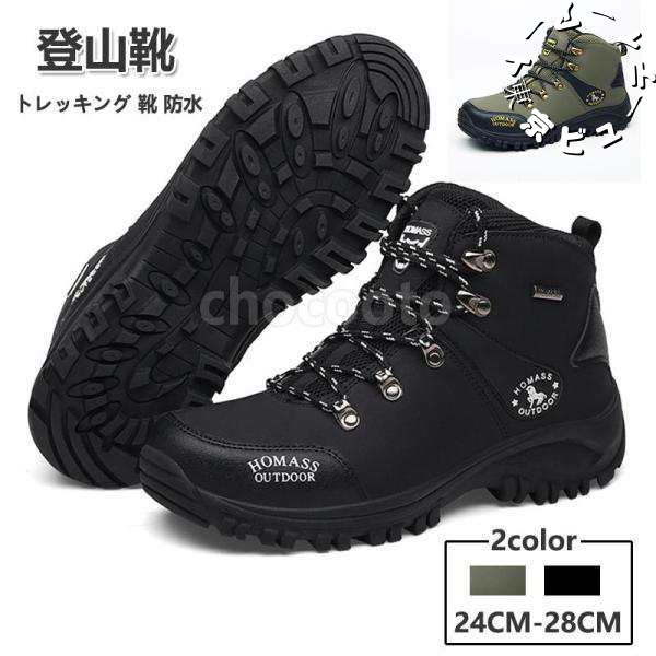 送料無料 トレッキングシューズ メンズ 登山靴 スニーカー 靴 防水 クッションアウトドア トレッキング 登山 山登り ハイカット キャンプ ハイキング おしゃれ おすすめ