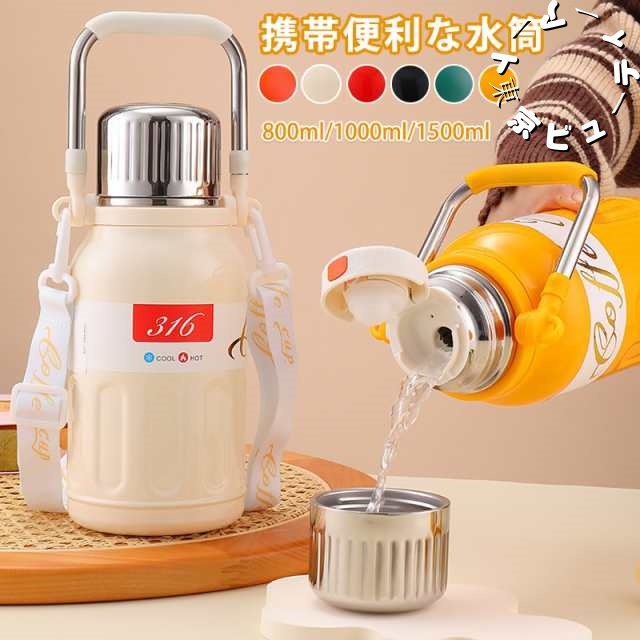 【100円OFFクーポン配布中！】送料無料 316L 水筒 1リットル 800ml 1000ml 1500ml 魔法瓶 保温 保冷 直飲み スポーツ 洗いやすい 真空 ステンレスボトル 軽量 清潔 子