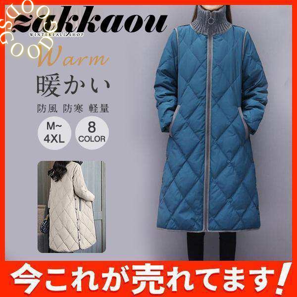 ダウンコート ロング丈 コート ダウン 中綿 冬服 ジャケット レディース 立襟 アウター 暖かい 防風 防寒 オシャレ 大きいサイズ 軽量