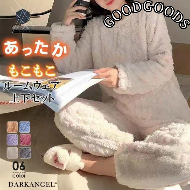 ルームウェア 部屋着 セットアップ モールニット 上下セット レディース 冬 パジャマ 寝間着 暖かい あったか 長袖 ロングパンツ セット 可愛い リラックスウェア プレゼント ギフト もこもこ