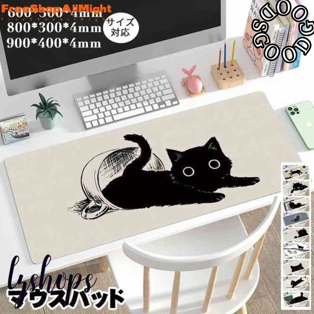 マウスパッド 大型 キーボードパッド かわいい 猫 マット デスクパッド 900*400*4mm 800*300*4mm 600*300*4mm 持ち運び便利 おしゃれ マ