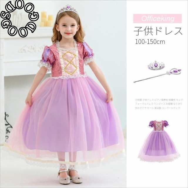 子供服 子供ドレス ピアノ発表会 結婚式 キッズ フォーマルドレス ワンピース お姫様 なりきり 女の子フラ セール 演出服 コンクールドレス atlf01