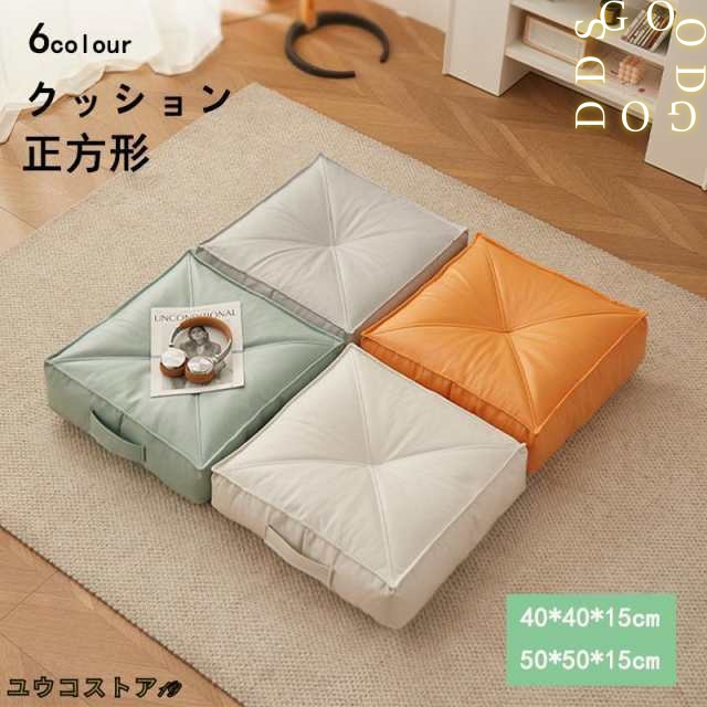 クッション 正方形 四角 極厚 ふわふわ 低反発クッション レザー 合皮 リビングクッション フロアクッション 座布団 座椅子 ソファー 床