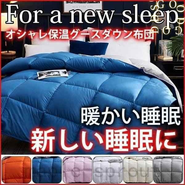 掛け布団 シングル ロング 150X200 180X220 洗える 布団 保温 秋冬 暖かい 抗菌 防臭 羽毛 ホワイトダックダウン おすすめ 新生活