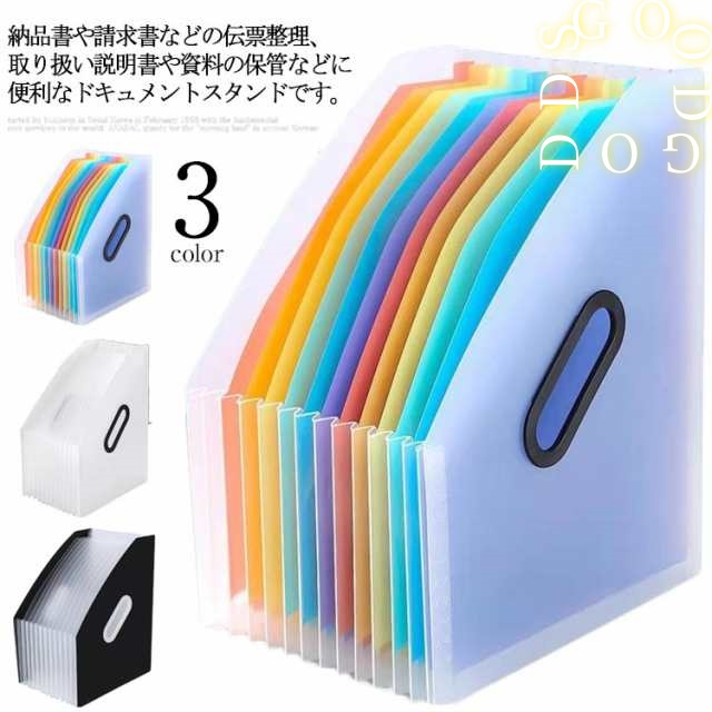 ドキュメントスタンド アドワン レインボー A4 タテ型 13ポケット ファイル スタンド ファイルケース 領収書 伝票 整理 自立 仕切り アコーディオン式 セキセイ 書類 収納 書類整理 学校 プ