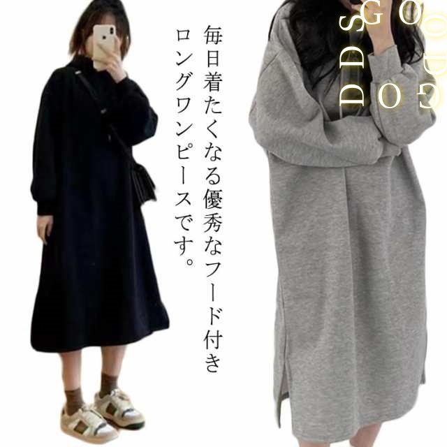 長袖 裏起毛 ワンピース パーカー レディース ルームウェア スウェット きれいめ 体型カバー ゆったり ロング ミモレ丈 フード マタニティ パーカーワンピース カジュアル